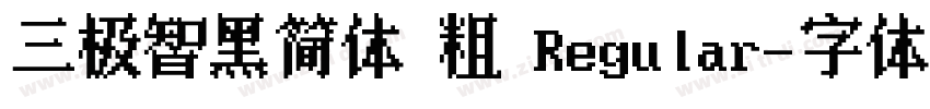 三极智黑简体 粗 Regular字体转换
